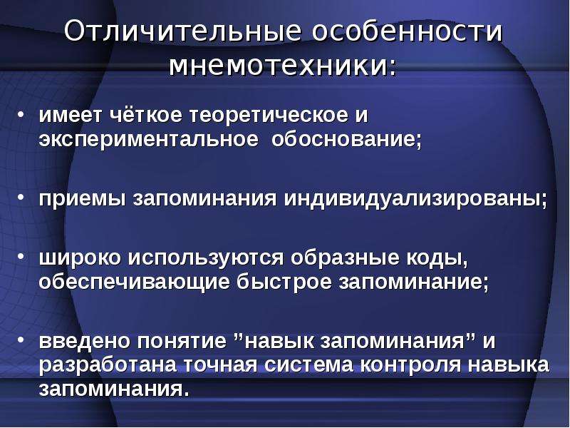 Мнемотехнические приемы запоминания презентация