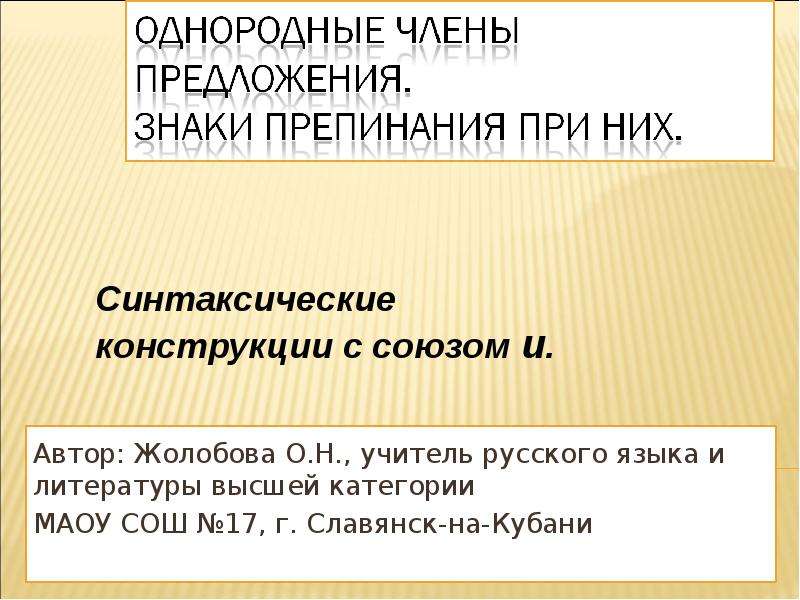 Синтаксические конструкции с союзом как. Синтаксические конструкции в литературе. Разговорные синтаксические конструкции. Синтаксические конструкции аннотации.