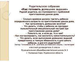 Как готовить домашнее задание