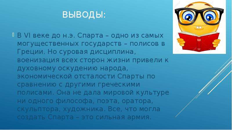 Древняя спарта презентация 5 класс презентация