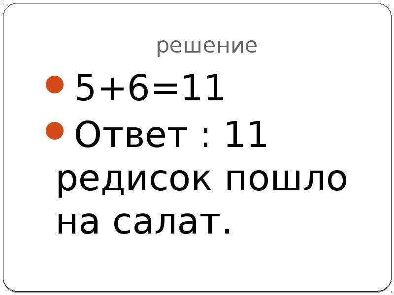 5 11 ответ. Ответ 11.