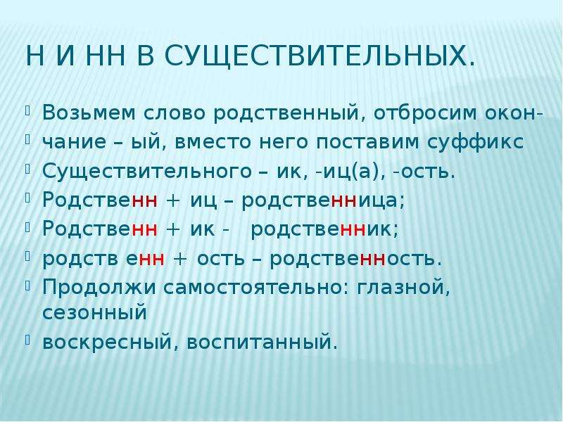 Н и нн в наречиях 6 класс презентация