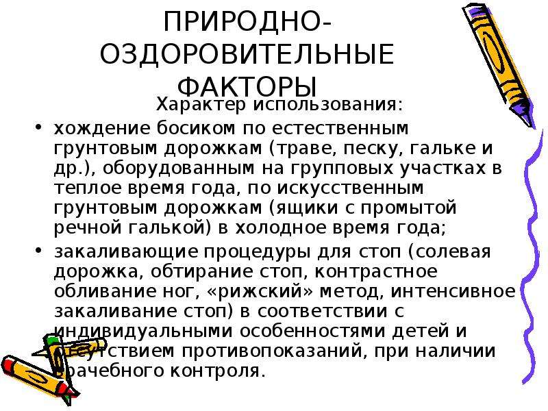 Природно оздоровительные факторы. Природные оздоровительные факторы. Оздоровительные факторы. Контрастопы.