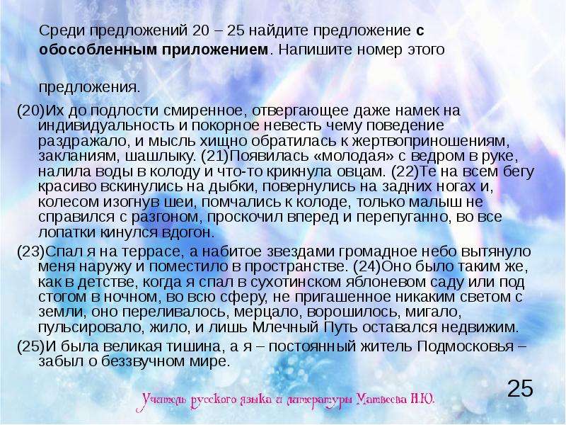 20 предложений. 20 Любых предложений. Среди предложений 20-25 Найдите предложение с обращением. Придумать 20 предложений.