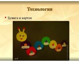 Бумага и картон