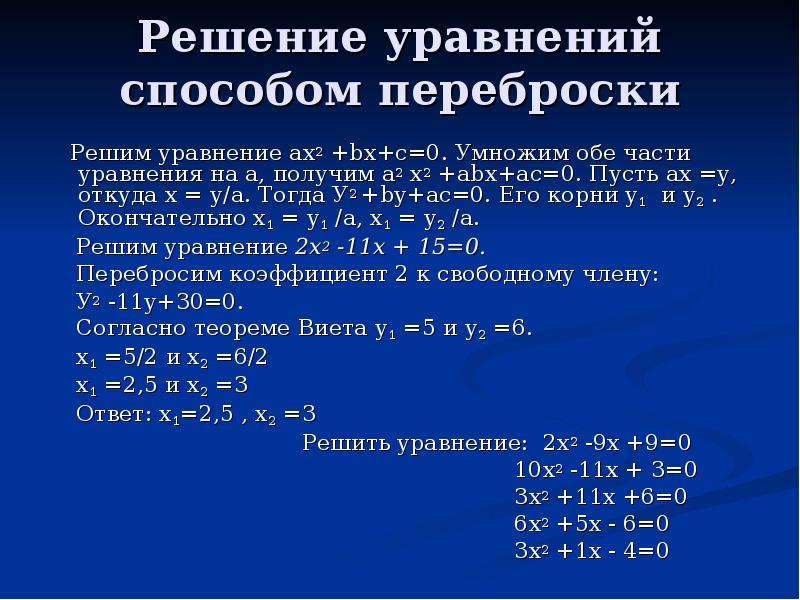 Проект 10 способов решения квадратных уравнений 10 класс