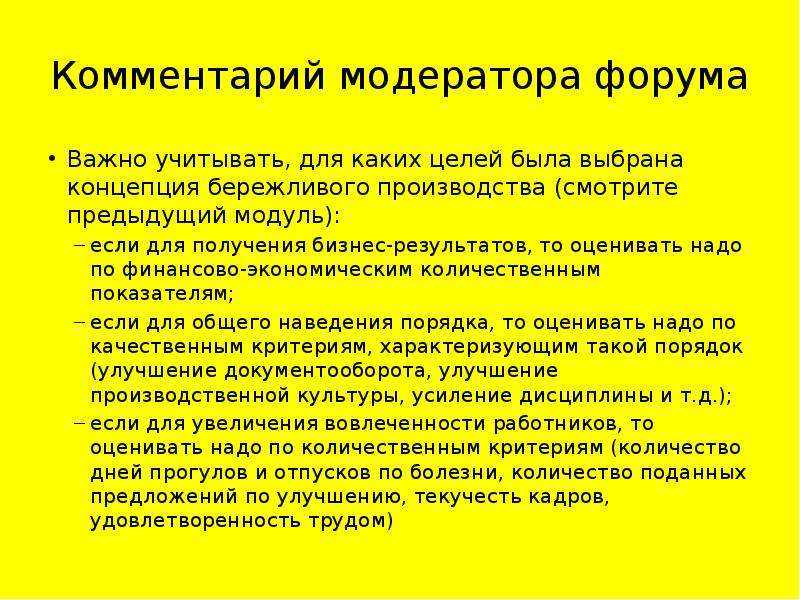 Что важно учитывать. Бережливое производство три составляющих работы. 5с предложения по улучшению производства. Бережливое производство нацелено на клиентов. Бережливая личность.