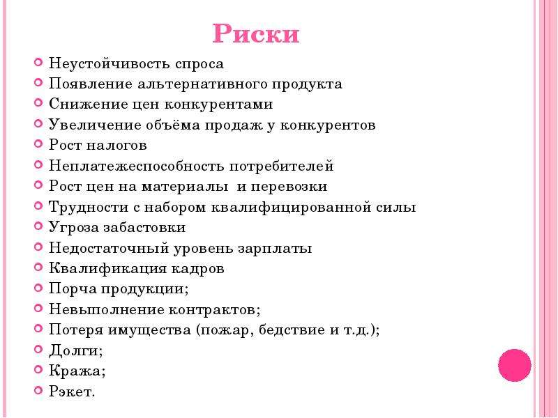 Бизнес по продаже цветов план