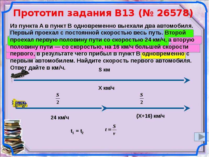 Движение с постоянной скоростью. Задачи на движение по прямой ЕГЭ. Из пункта а в пункт в одновременно выехали два автомобиля. Задачи из пункта а в пункт в. 2 Машины выехали одновременно.