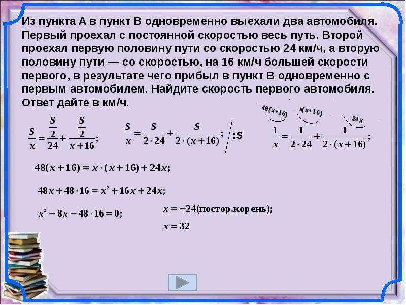 Из пункта со скоростью. Из пункта а в пункт в одновременно выехали два автомобиля. Задача на первую половину пути со скоростью. Из пункта a в пункт b одновременно выехали два автомобиля. Из пункта а в пункт б одновременно выехали 2 автомобиля первый проехал.