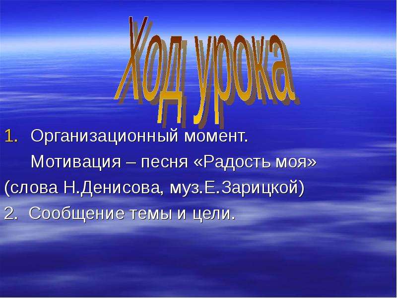 Песня радость моя. Радость моя песня текст. Мотивация композиция. Радость моя Зарицкая текст. Песня радость моя слова.