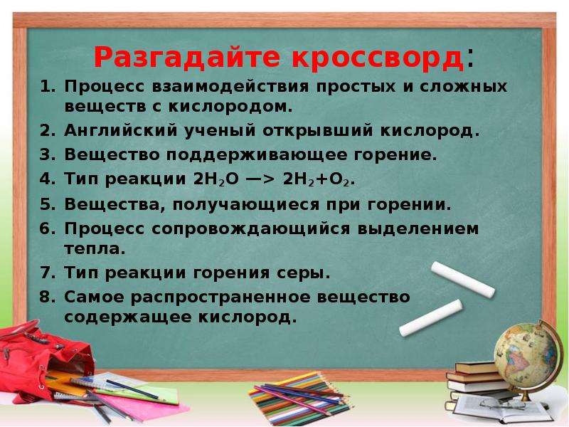 Речь идет о простом веществе кислород. Процесс взаимодействия простых и сложных веществ с кислородом. Процесс сопровождающийся и сложных веществ. Процесс взаимодействия с кислородом. Вещества которые получаются при горении разных веществ в кислороде.