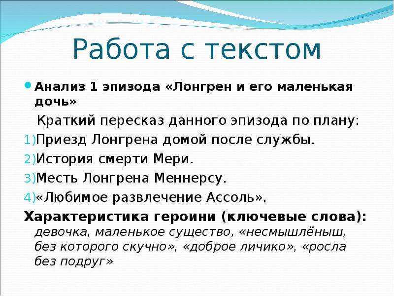 Цитатный план ассоль