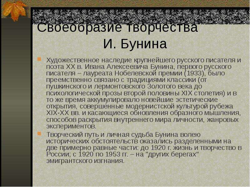 Художественные особенности творчества. Особенности творчества Бунина. Своеобразие творчества Бунина. Бунин своеобразие творчества. Характеристика творчества Бунина.