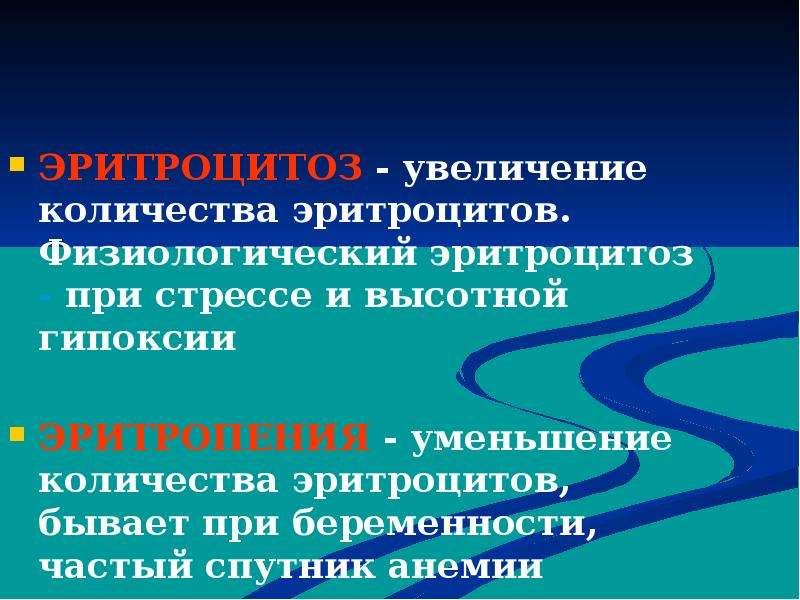 Уменьшенный объем эритроцитов. Эритроцитоз и эритропения. Эритроцитоз и эритропения физиология. Виды эритроцитозов и эритропений. Физиологический эритроцитоз.