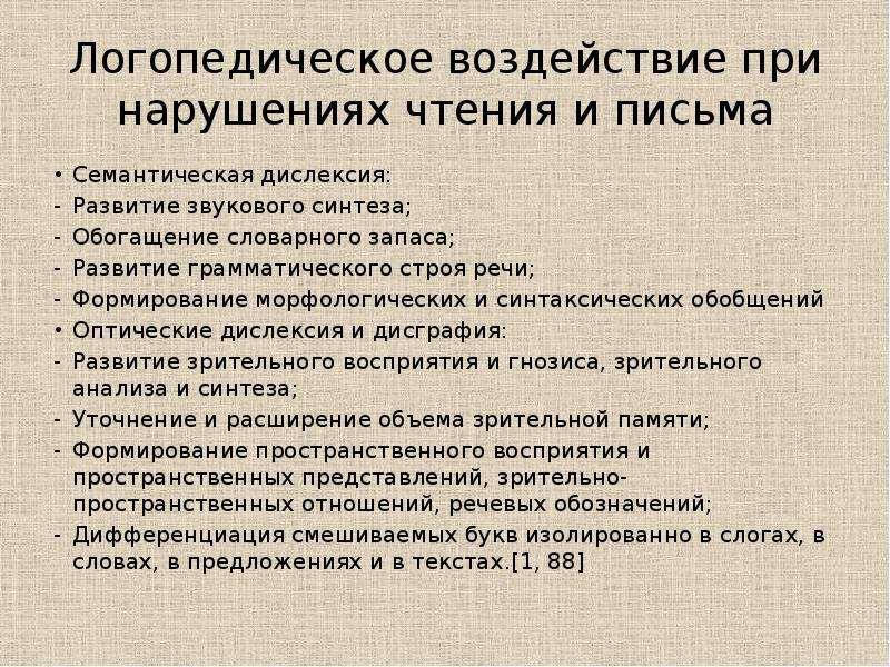 Этапы логопедической работы по устранению дисграфии схема