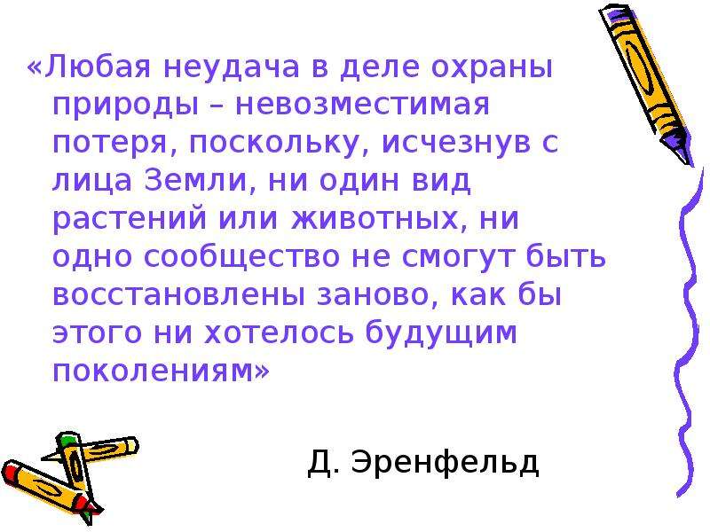 Жизнь под угрозой 5 класс презентация