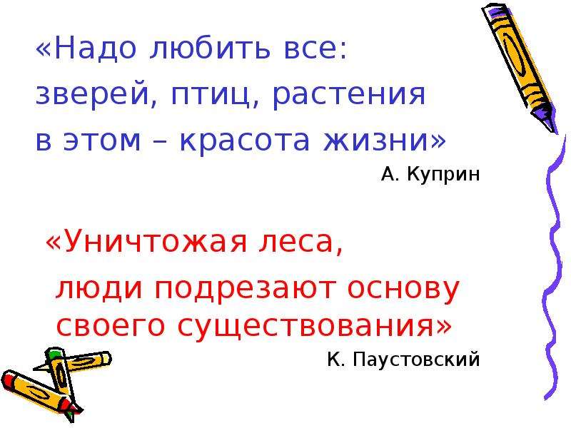 Презентация по биологии 5 класс жизнь под угрозой