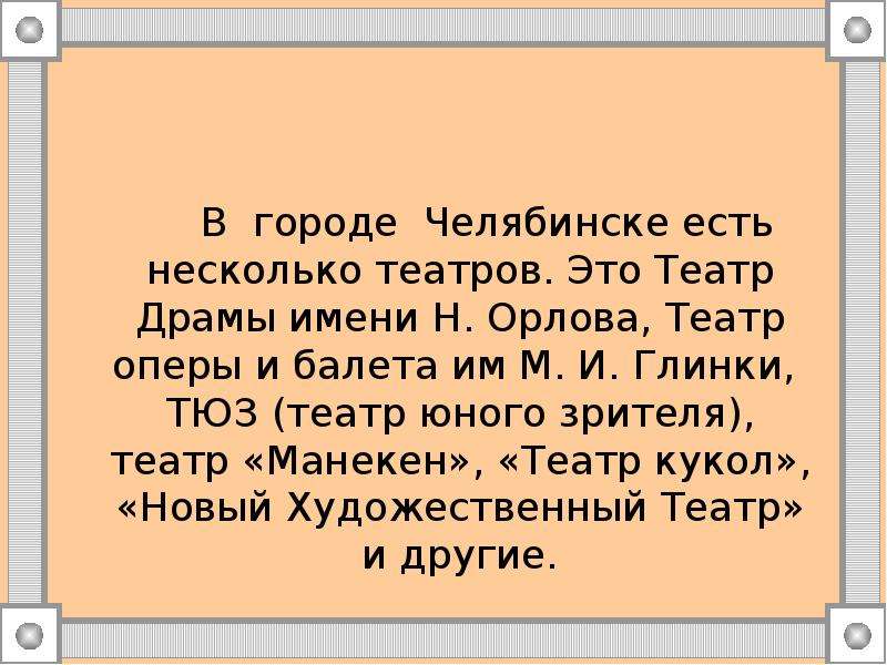 Презентация челябинск на английском