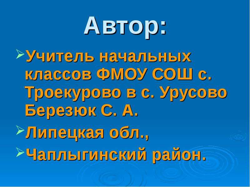 Презентация охрана природы 4 класс