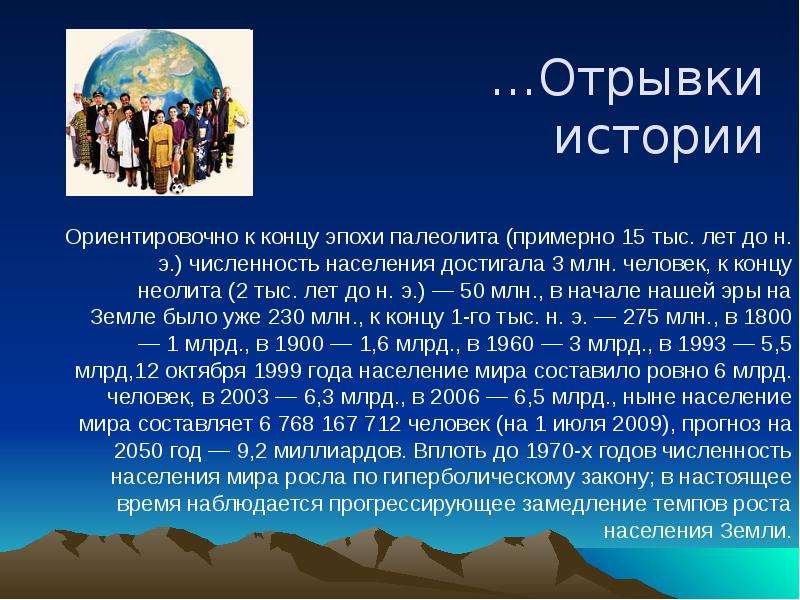 Презентация население европы. Население для презентации. Сообщение на тему население. Миграция населения презентация. Сообщение на тему население земли.