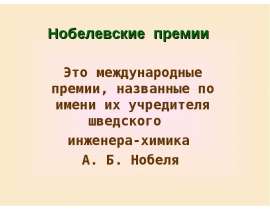 Медаль лауреата Нобелевской премии