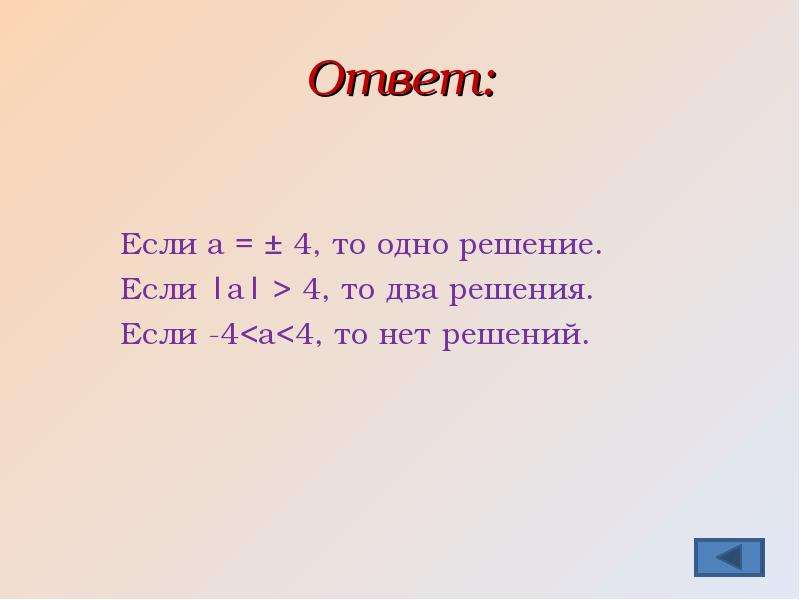 Если вы решите что то. Ответ на если что. 4 Если. Реши если. Нет решения.