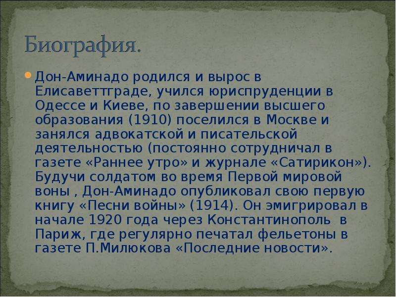 Анализ стихотворения города и годы дон аминадо 5 класс по плану