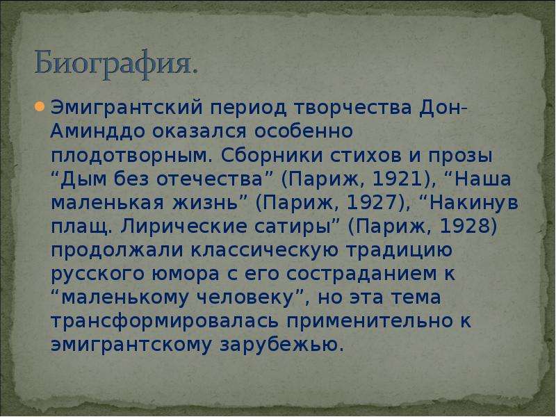 Анализ стихотворения бабье лето дон аминадо 8 класс по плану кратко