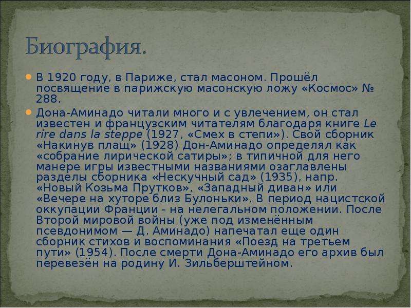 Анализ стихотворения бабье лето дон аминадо 8 класс по плану