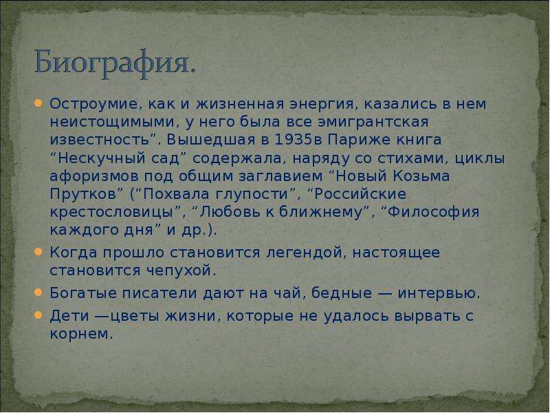 Дон аминадо бабье лето анализ. Нескучный сад Дон Аминадо. Дон Аминадо афоризмы и изречения. Дон-Аминадо (1888-1957). Дон Аминадо портрет писателя.