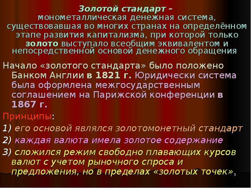 Стандарт денежной системы