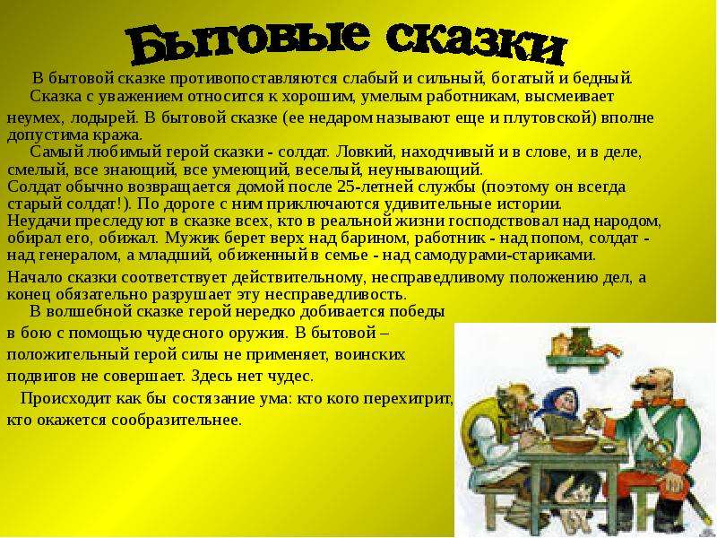 Реальны ли сказки