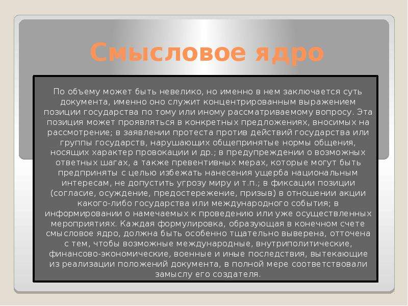 Позиции государства. Требования к дипломатические документы. Дипломатическая документация требования. Изложенных фактов. Особое внимание или особенное внимание.