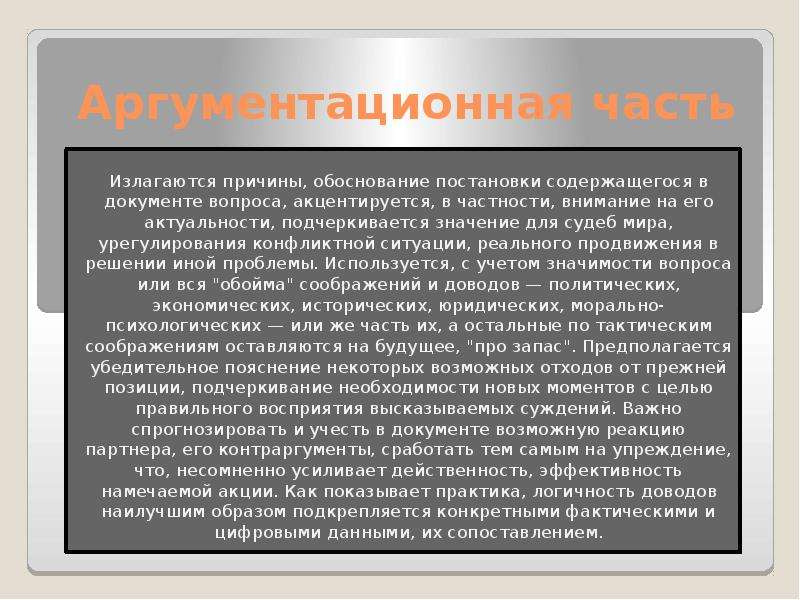 Возможность особенно. Требования к дипломатические документы. Дипломатическая документация требования. Изложенных фактов. Особое внимание или особенное внимание.