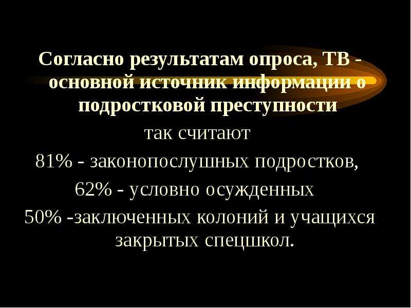 Согласен итог. Практическая значимость подростковой преступности. Цитаты известных людей о подростковой преступности.