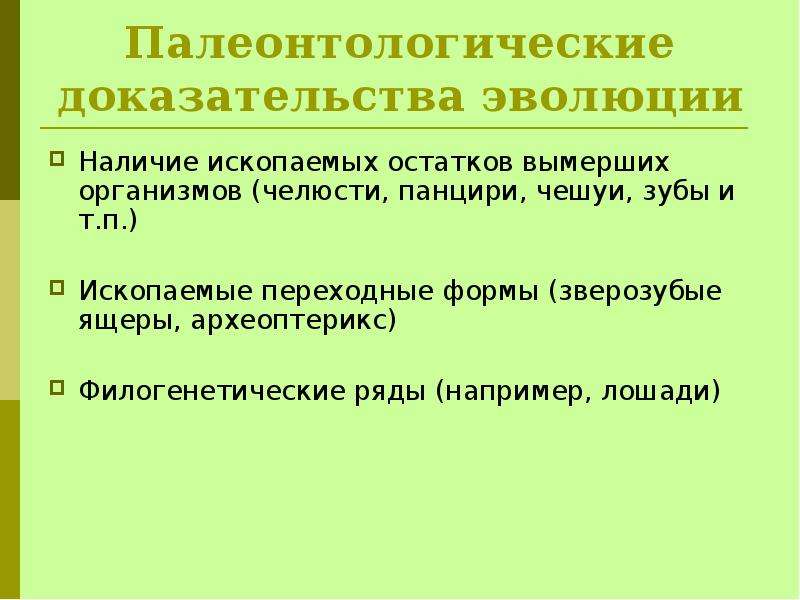 Доказательства эволюции 9 класс биология презентация