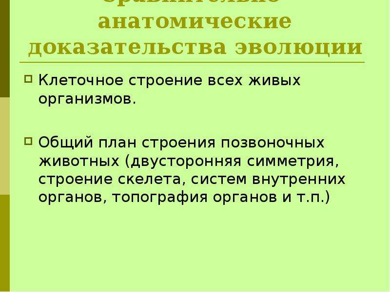 Доказательство эволюции органического. Паразитологические доказательства эволюции. Паразитологические доказательства эволюции примеры. Физиологические доказательства эволюции. Методы изучения и доказательства эволюции.