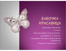 Бабочка из бумаги