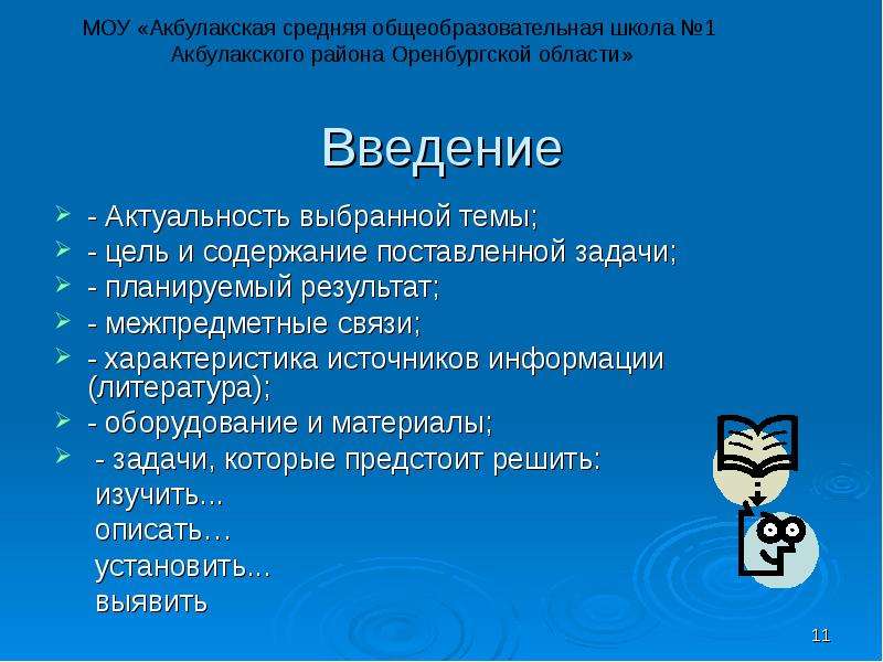 Как писать введение в проекте 9 класс примеры