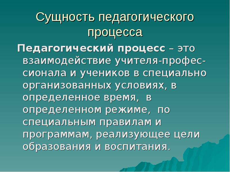 Сущность процесса обучения презентация