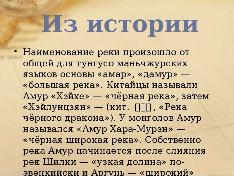 Описание реки амур по плану 6 класс география