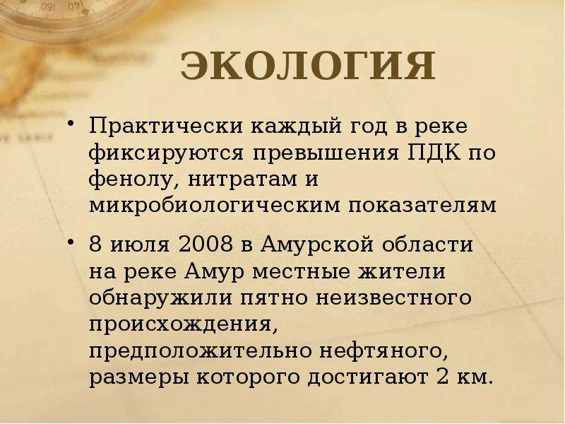 Река амур кратко. Презентация на тему река Амур. Рассказ о реке Амур. Сообщение о Амуре. Написать про реку Амур.