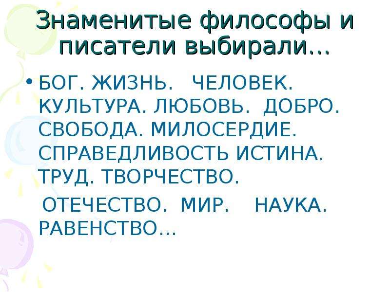 Что такое справедливость и милосердие. Справедливость и Милосердие. Справедливость или Милосердие. Примеры милосердия и справедливости. Справедливость истина жизни.