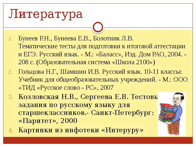 Правописание согласных презентация. Бунеев русский язык подготовка к ЕГЭ по русскому. 21 Задание ЕГЭ русский. Русский язык Бунеева 3 класс часть 2.