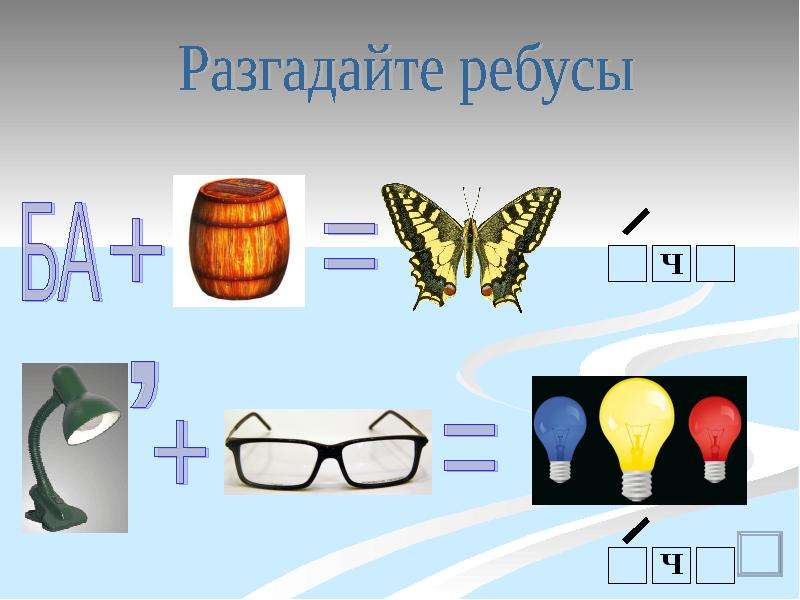 Автоматизация звука ч презентация для дошкольников