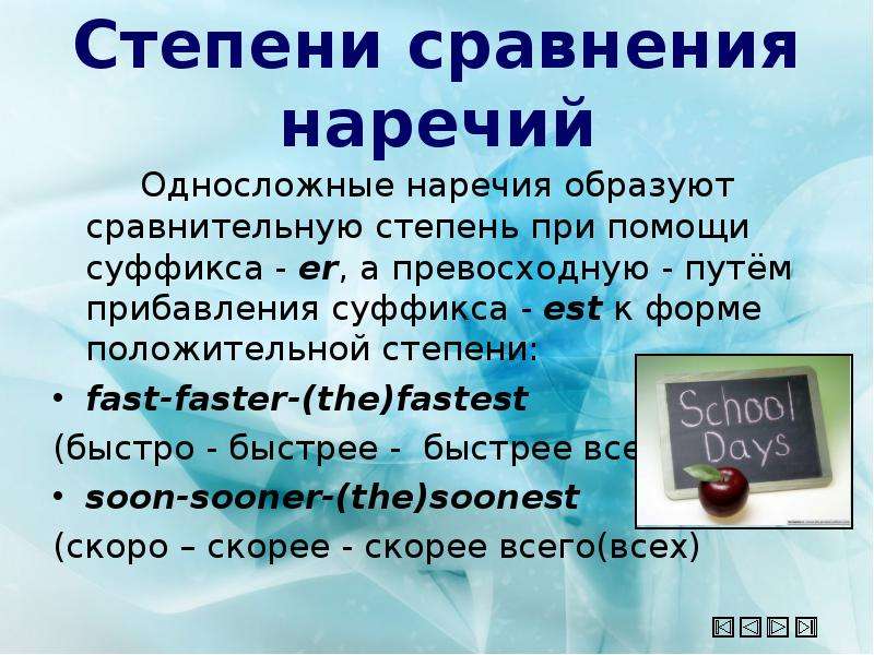 Easy наречие образовать. Степени сравнения наречий в английском. Степени сравнения наречий англ. Прилагательные и наречия. Степени сравнения наречий 7 класс тест.