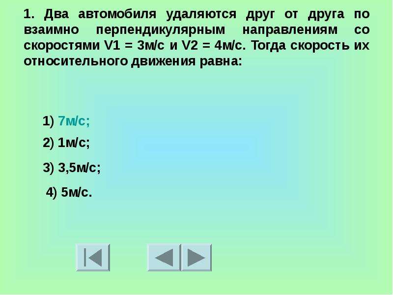 Движутся взаимно перпендикулярно. Взаимно перпендикулярные скорости. Движутся по взаимно перпендикулярным направлениям. 2 Автомобиля движутся по взаимно перпендикулярным дорогам. Задачи на движение по перпендикулярным дорогам.