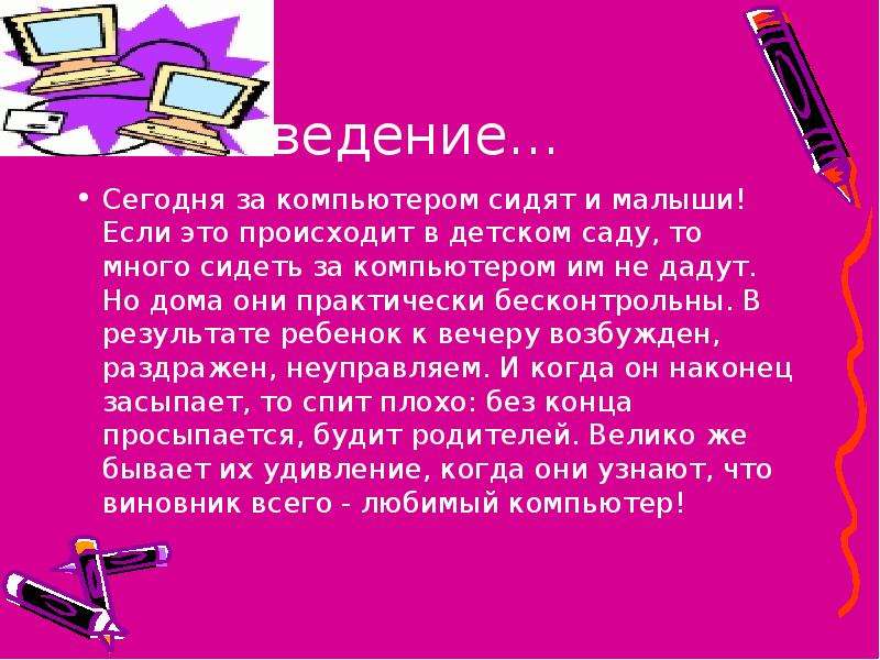 Презентация на тему компьютер и здоровье школьника презентация