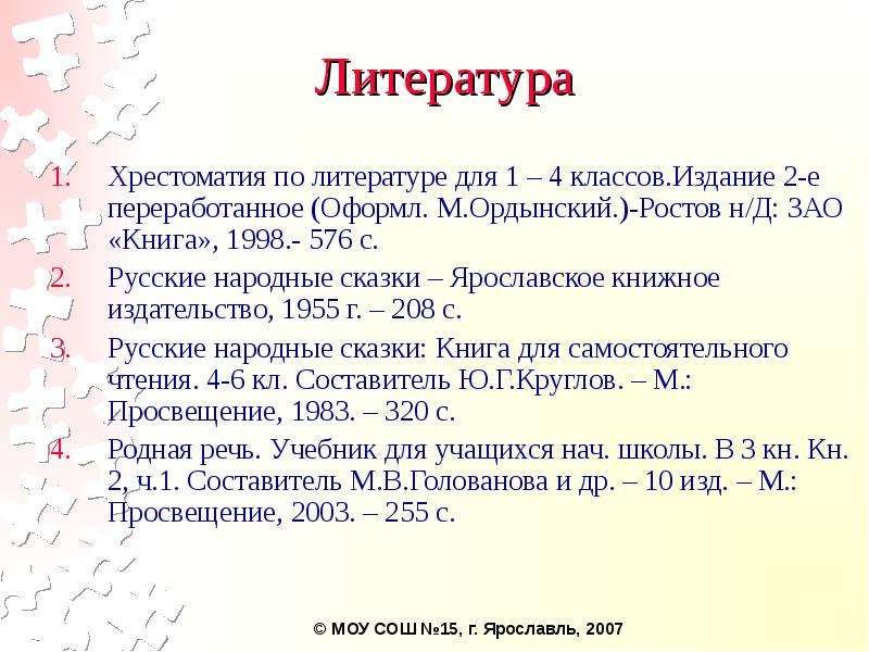 Класс издания. Список литературы хрестоматия. Русские народные сказки 1 класс список литературы. Русские народные сказки список 2 класс список литературы. Литература 22.